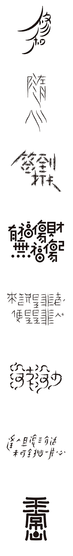 淘小菜007采集到字体