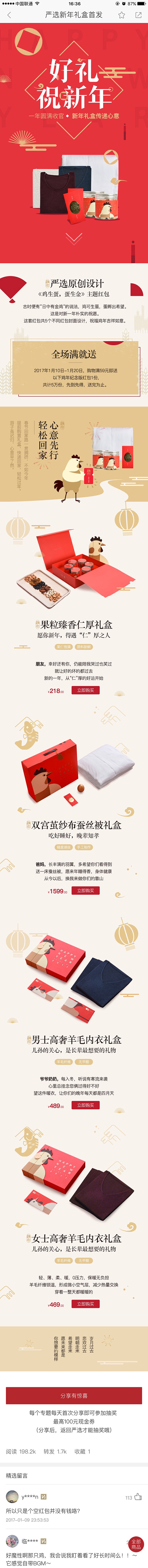 严选新年礼盒首发#网易严选无线端#手机w...