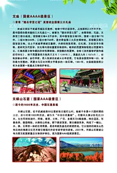 武威印象  - 源文件下载【酷图网】凉州八景,武威,印象,海报,展板,