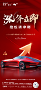 车位涨价海报-志设网-zs9.com