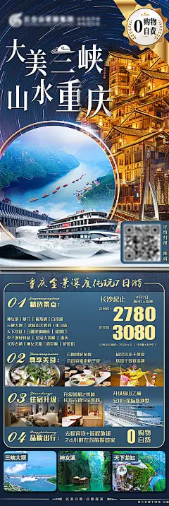 【源文件下载】 海报 旅游 三峡大坝  重庆 邮轮 洪崖洞  神女溪 蓝色 384345