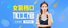 一枚卓卓采集到服装banner