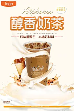 奶茶  - 源文件下载【酷图网】奶茶,奶茶海报,奶茶店海报,珍珠奶茶,奶茶展架,奶茶展板,奶茶广告,奶茶店,珍珠奶茶海报,秘制奶茶,原味奶茶,冷饮店海报,珍珠奶茶店,奶茶传单,珍珠奶茶吊旗,奶茶宣传单,奶茶店展架,奶茶吊旗,奶茶彩页,奶茶单页,奶茶饮品,奶茶价格表,