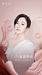 【源文件下载】医美整形美容气质微整形系列海报素材PSD源文件