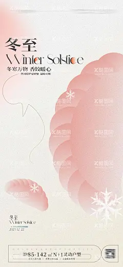 冬至   - 源文件下载【酷图网】海报,地产,二十四节气,冬至,饺子,插画,立冬,