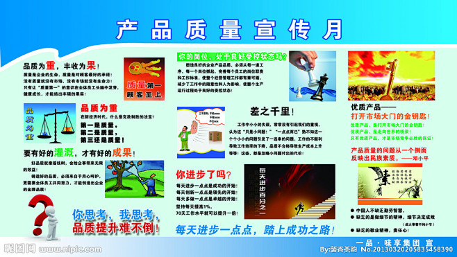 企业宣传栏产品质量安全宣传月展板漫画图片配文字