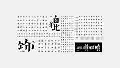 K森-ALEX采集到字体