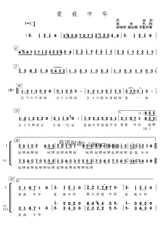【简谱】爱我中华 童声合唱谱 徐瑞琪【原调-C-降E】 - 副本_jp_0001
