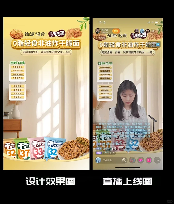 食品类直播间贴片，上方文字为滚动效果#直...