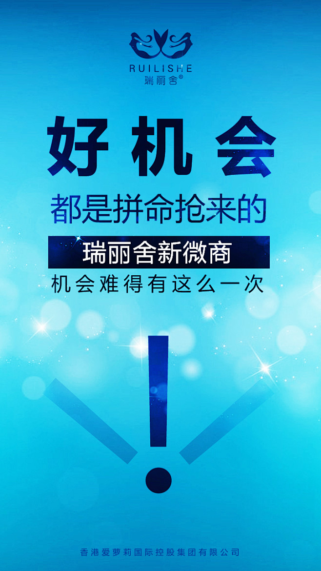 海报-瑞丽舍内衣微商朋友圈内衣产品#14...