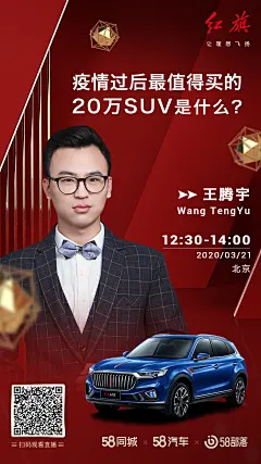 03 红旗海报