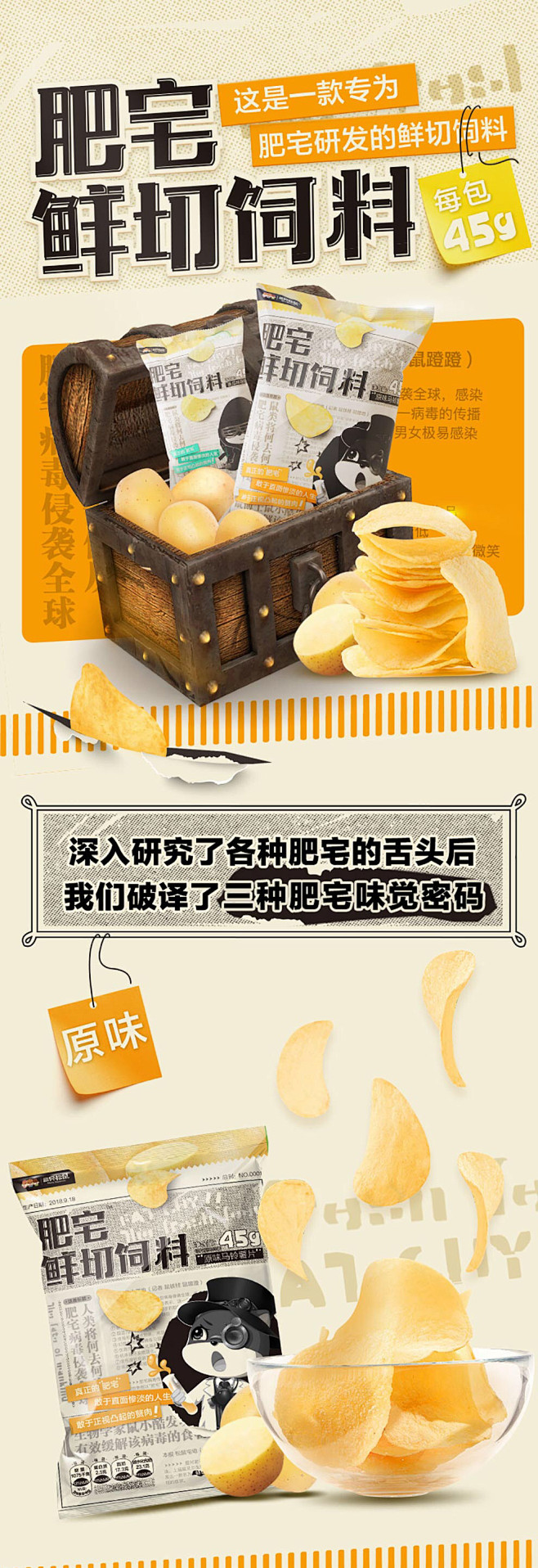 三只松鼠零食海报/网页