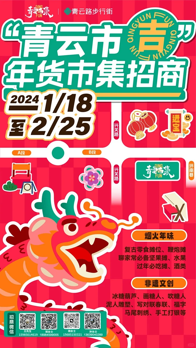 青云路步行街年货节招商开始了！