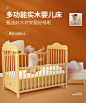 母婴儿童家具婴儿床详情页