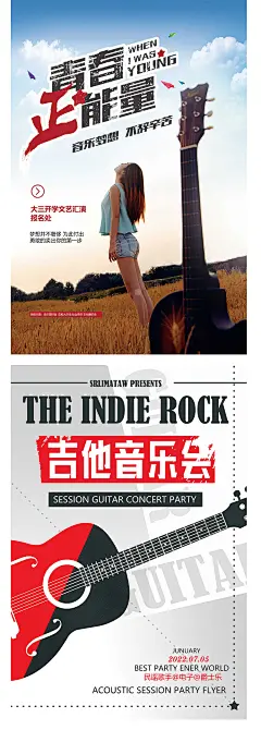 吉他音乐节话剧晚会手绘摇滚音乐节歌手演出活动海报PSD设计素材-淘宝网