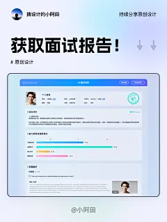 船长AI面试H5设计
by：小阿田a
公众号@小阿田的设计笔记
WeChat: tzw-2022