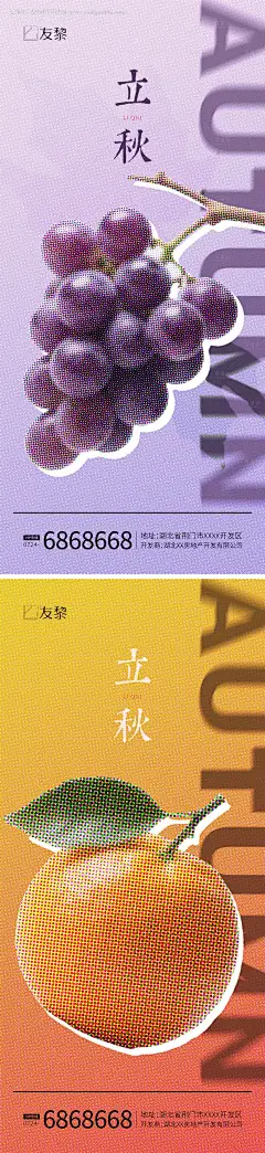 源文件下载【立秋节气海报】编号：83850032084694508