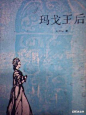 #文学史上的今天# 1802年7月24日，“通俗小说之王”亚历山大·仲马诞生。作为法国19世纪浪漫主义作家，他创作了《基督山伯爵》、《三个火枪手》、《玛戈王后》等经典著作。雨果评价他：“他的为人像夏日的雷雨那样爽快，他是个讨人喜爱的人。他是密云，他是雷鸣，他是闪电，但他从未伤害过任何人。”