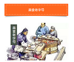 禾中•味道采集到【禾中•味道】传承中国美食文化—北京站