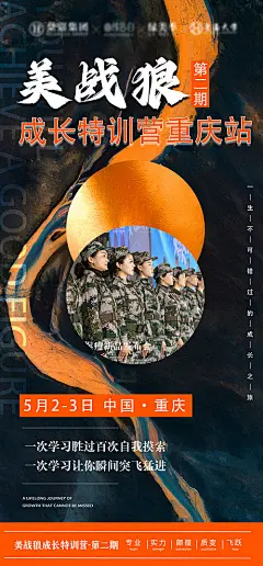 成长营培训海报-源文件