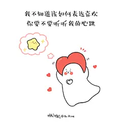#萌##可爱##告白##治愈##心事##心情##简笔画##幽灵##星星##暖暖##爱情#