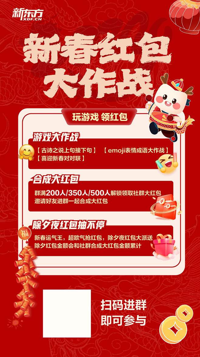 考研 新春红包大作战_画板 1