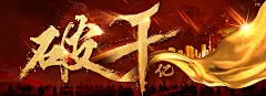 破千亿-设计素材-shejisc.cn