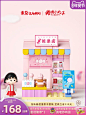 未及樱桃小丸子假日游园会盲盒小街景积木玩具摆件闺蜜生日礼物-tmall.com天猫