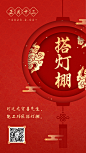 春节红色喜庆灯笼正月十二手机海报