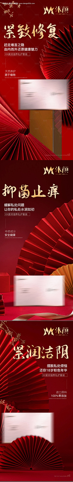 沐颜品牌策划设计采集到私密养护/护理/计生