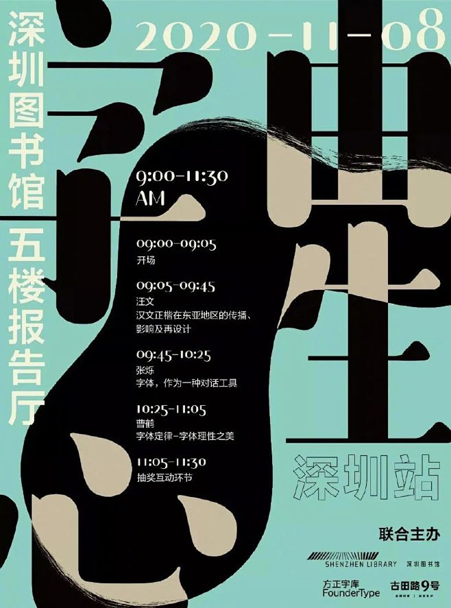 汉字在海报中的设计与排版（Graphic...