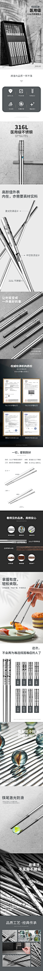 不锈钢筷子产品拍摄电商详情页设计