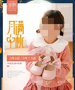 电商童鞋中秋节海报  - 源文件下载【酷图网】电商海报,服饰海报,女装海报,童鞋海报,PC海报,无线海报,简约海报,高级海报,简约背景,中秋节海报,童鞋,月兔