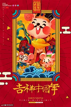 吉祥中国年国潮彩色手绘鼠年春节海报 海报招贴 节日海报