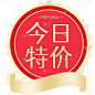 通用电商促销感金色红色促销文字贴纸可编辑