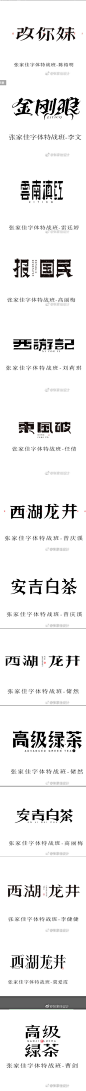 5月商业字体特战实战训练，带你设计带你飞。