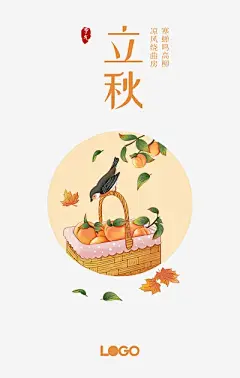 清新立秋通用手绘风手机海报