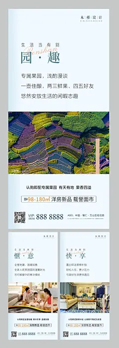 地产配套价值点系列海报-源文件-采灵感-cailinggan.com