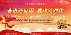 党建宣传  - 源文件下载【酷图网】党建宣传,党建展板海报,党建,党建海报背景,党建展板,党建海报,党建背景,党建标语,党建海报展板,党建海报标语,党建宣传标语,党建文化,党建标语展板,党建文化墙,党建标语牌,党建标语宣传,学校党建,企业党建,党建口号,不忘初心,党建励志口号,社区党建,红色文化,国庆,国庆海报,国庆展板,