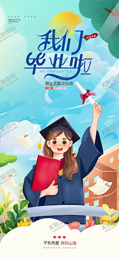 蓝色插画风毕业季大学生海报 【酷图网】毕业季,毕业旅游海报,旅游海报,毕业旅游,毕业旅游展架,毕业照,毕业青春,毕业旅游相册,毕业背景,毕业晚会,致青春,青春,骑行,青春飞扬,毕业之旅,毕业不分手,春游,游行,西藏旅游,大学毕业旅游,夏日旅游,暑期旅游,暑假旅游,夏季旅游,毕业狂欢,毕业典礼,毕业纪念,毕业设计,骑行旅游,青春海报