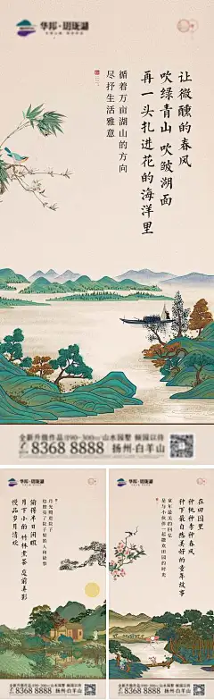 海报 地产 田园 中式 院子 湖山 文旅 小镇 系列