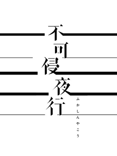 HiW先生采集到排版