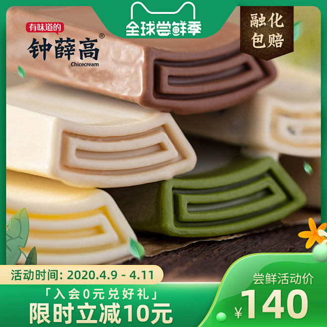 钟薛高一个都不能少多口味系列 5种口味1...