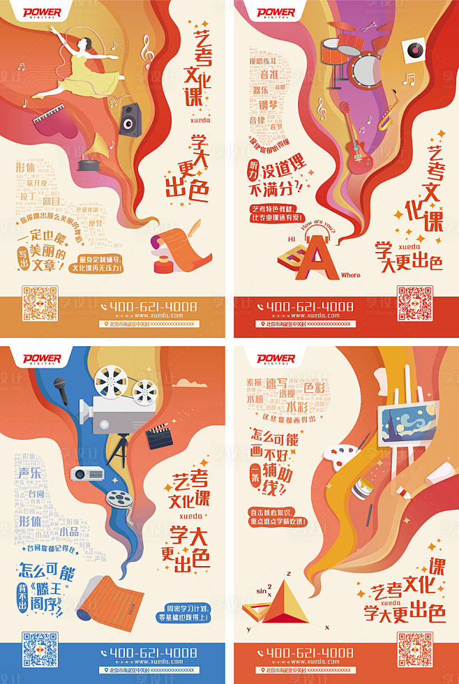 矢量插画风艺考文化课海报系列其他色AI广...
