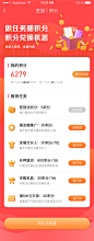 签到任务送积分[APP]_魏兴乐_68Design