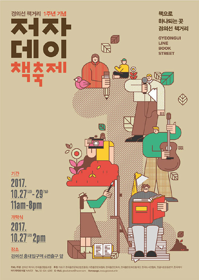 韩国插画风活动海报 & 版式设计 ​​​...