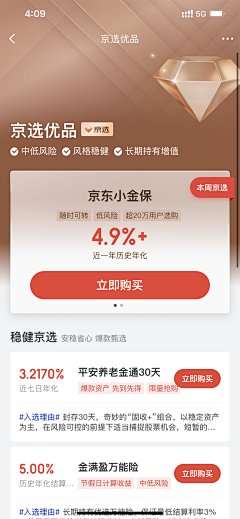 追风少女设计赞采集到App | 金融