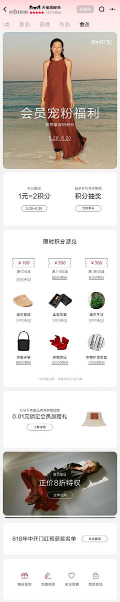那个犊子不来采集到会员页面
