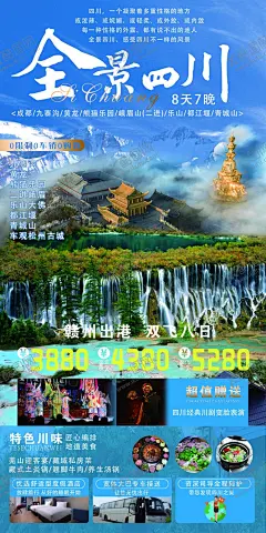 四川旅游海报 【酷图网】全景四川,旅游,旅游海报,九寨沟,黄龙,峨眉山,峨眉金顶,佛像,古建筑,寺庙,瀑布,雪山,诺日朗瀑布,九寨沟诺日朗,风景,川剧变脸,川剧,火锅,四川旅游海报,四川省,四川旅游广告,四川省旅游,四川旅游展板,四川海报,四川宣传单,四川印象,四川旅游形象,四川旅游素材,四川风光,四川旅游背景