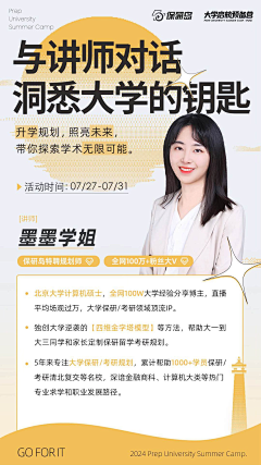 亚晗采集到大学启航预备营-线下活动物料设计